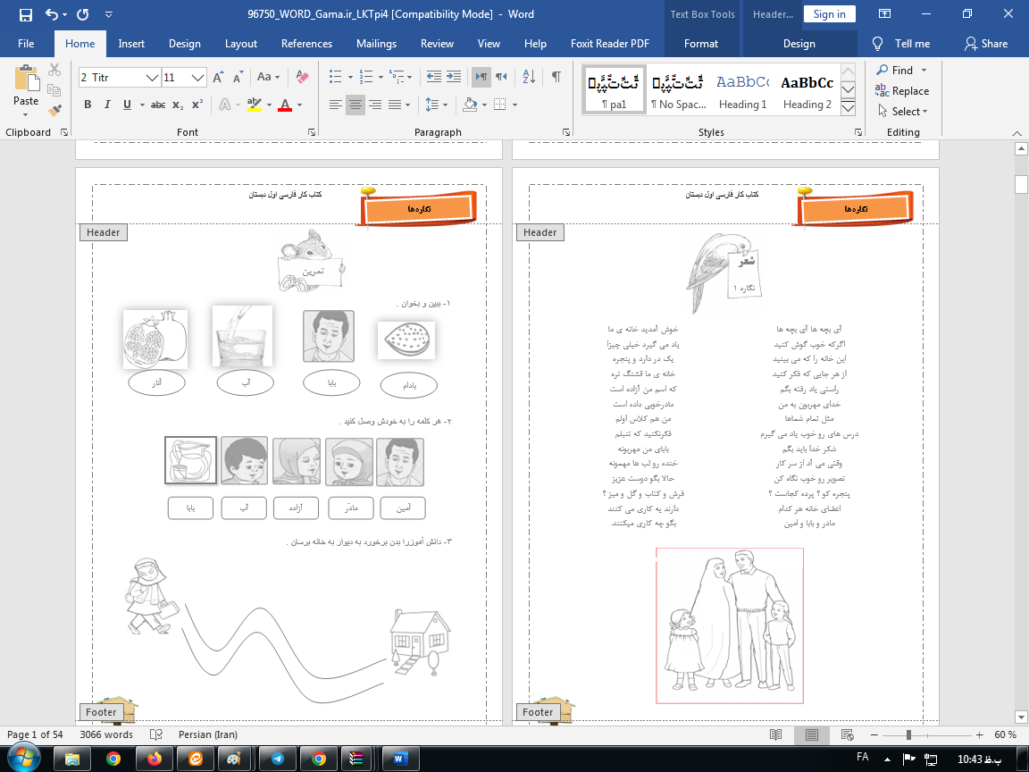 دانلود کتابچه تمرین نگاره های پایه اول دبستان